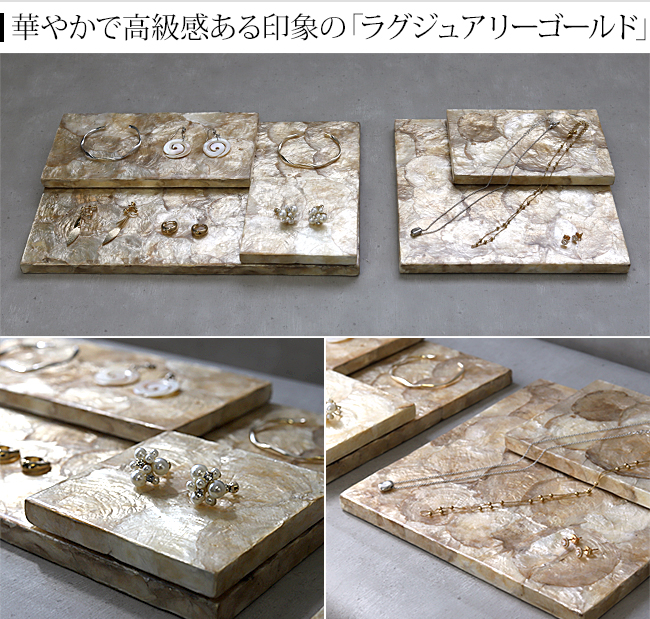 シェル製 ディスプレイステージ10×15cm アクセサリー ジュエリー 台