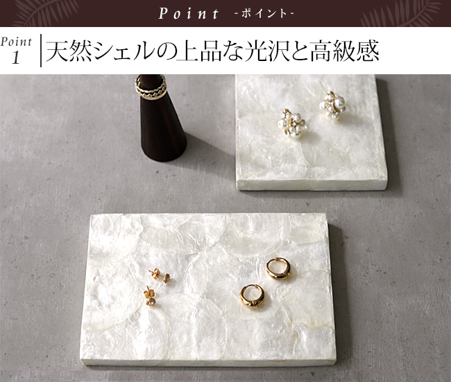 シェル製 ディスプレイステージ10×15cm アクセサリー ジュエリー 台