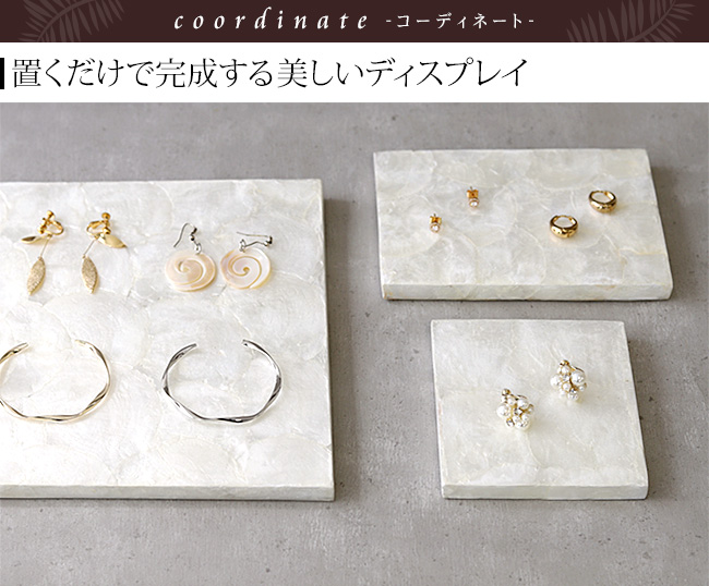 シェル製 ディスプレイステージ10×15cm アクセサリー ジュエリー 台