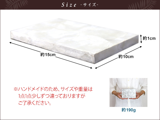 シェル製 ディスプレイステージ10×15cm アクセサリー ジュエリー 台