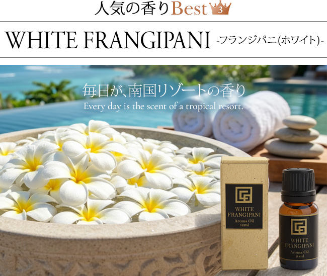 新品 AYANA resort spa BALI オリジナル フランジパニ 香水 アロマオイル フランジパニ(ホワイト) プルメリア バリ 香り ハワイ