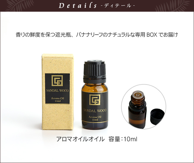 アロマオイル アジアン