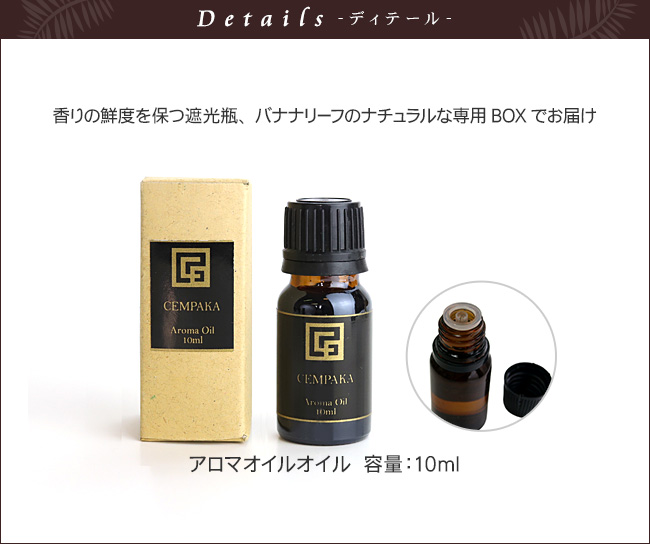 アロマオイル チュンパカ バリ島 ホテル サロン スパ 香り ココバリ