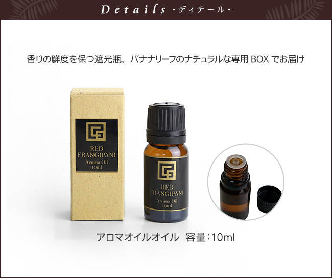 アロマオイル アジアン