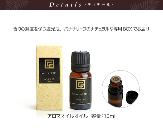 アロマオイル アジアン