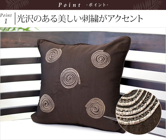クッションカバー 刺繍(渦巻模様) 40cm×40cm アジアン バリ雑貨