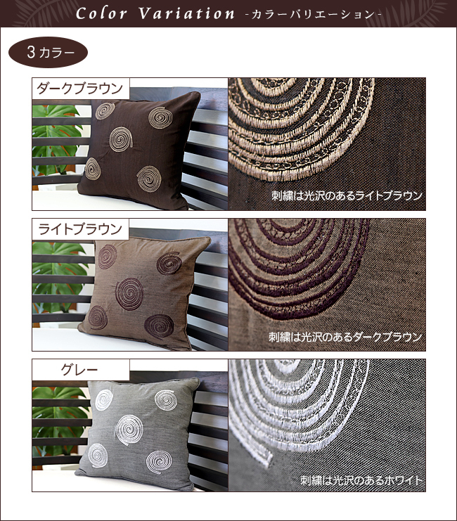 クッションカバー 刺繍(渦巻模様) 40cm×40cm アジアン バリ雑貨 バリ風