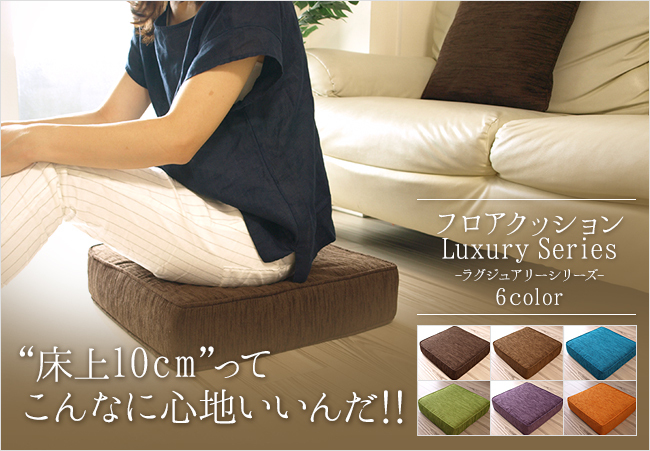 アジアンリゾートのフロアクッション