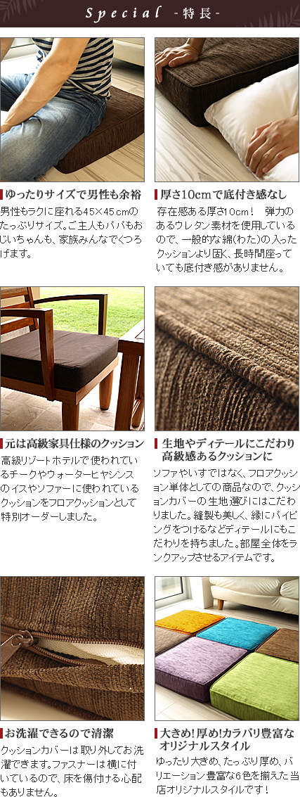 高級　フロアクッション