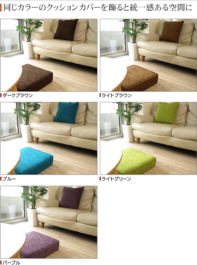 リビング　座布団