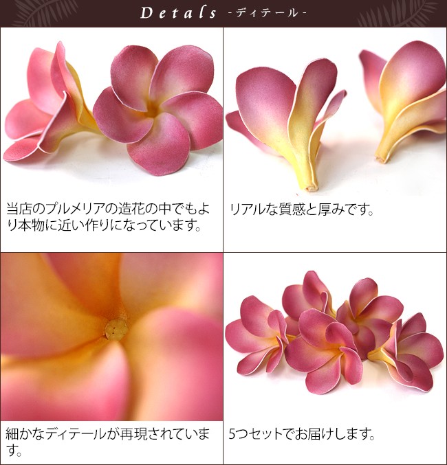 フェイクフラワー プルメリア ピンク