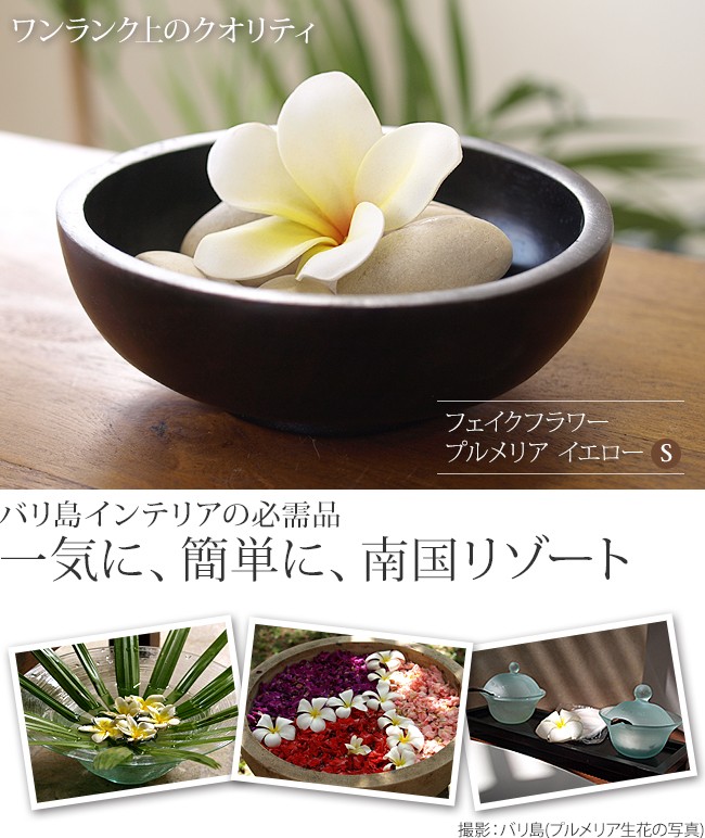 バリ　プルメリアの造花(フェイクフラワー)の販売