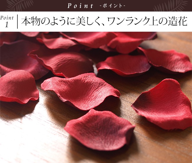 ローズペタル(薔薇の花びら)　造花