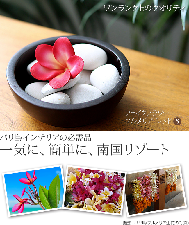 バリ　プルメリアの造花(フェイクフラワー)の販売