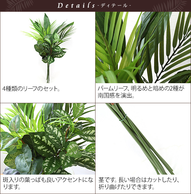 パームリーフ、斑入りの葉っぱなどの造花