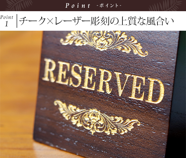 木製 予約席プレート(カードスタンド付き) アジアン雑貨 バリ