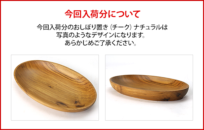 おしぼり置き(チーク)ナチュラル アジアン雑貨 バリ おしゃれ