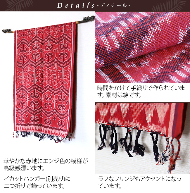 イカットトラジャ 織物 アジアン 赤 レッド