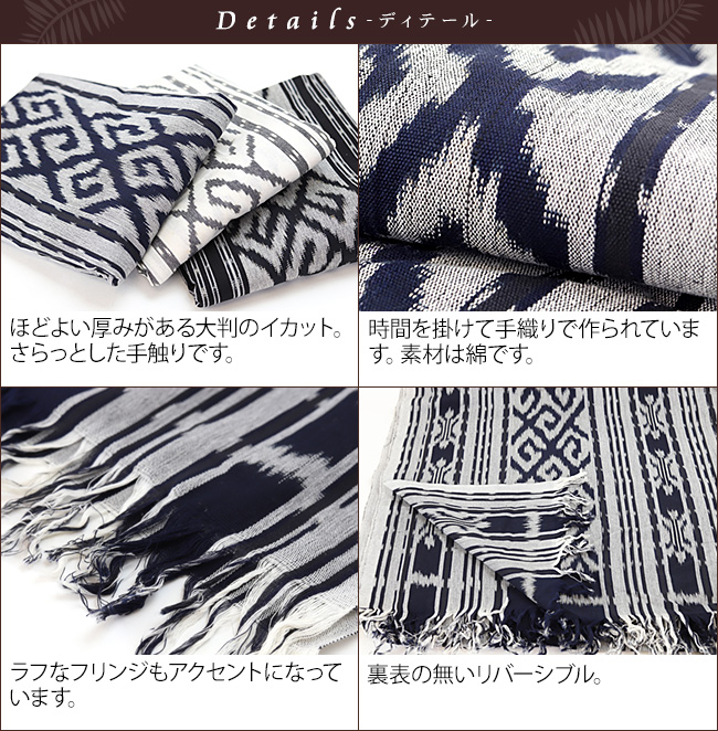 イカット　ディテール