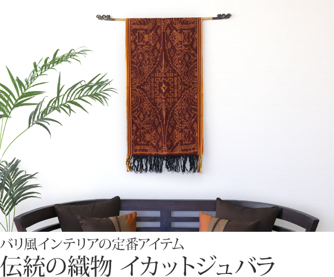 インドネシア イカット(エンジ×オレンジ) ジュバラの販売(通販)