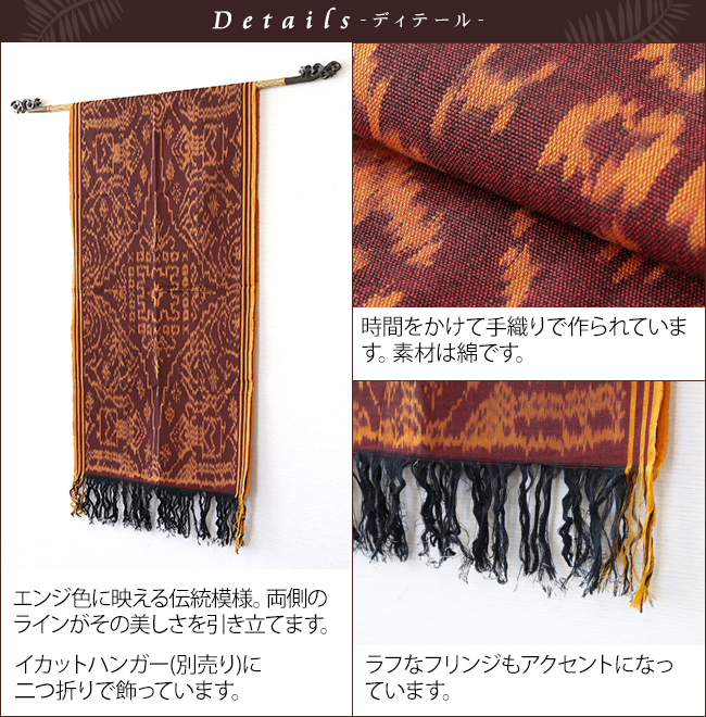 イカット 織物 アジアン 赤 レッド エンジ オレンジ