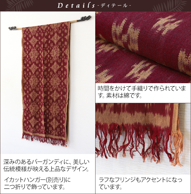 イカット 織物 アジアン 赤 レッド バーガンディ