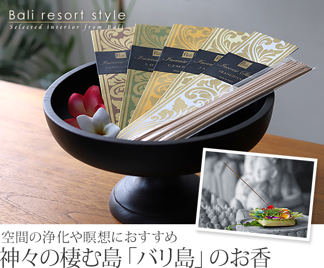 バリ島のお香(インセンス)スティックの販売(通販)