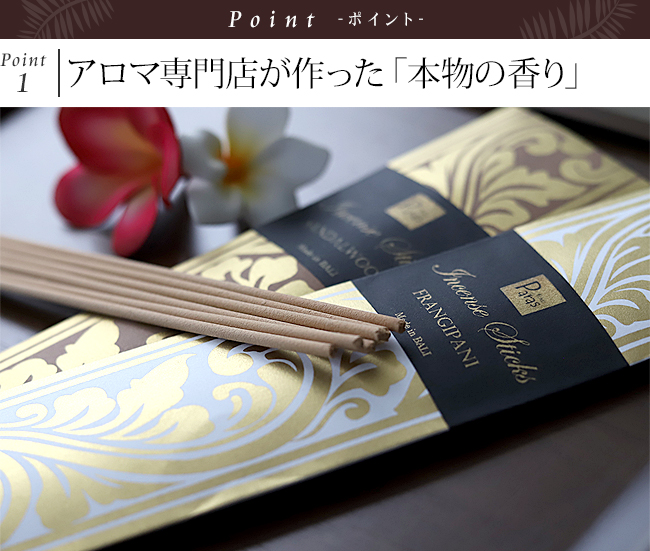 バリ島のアロマ専門店のお香