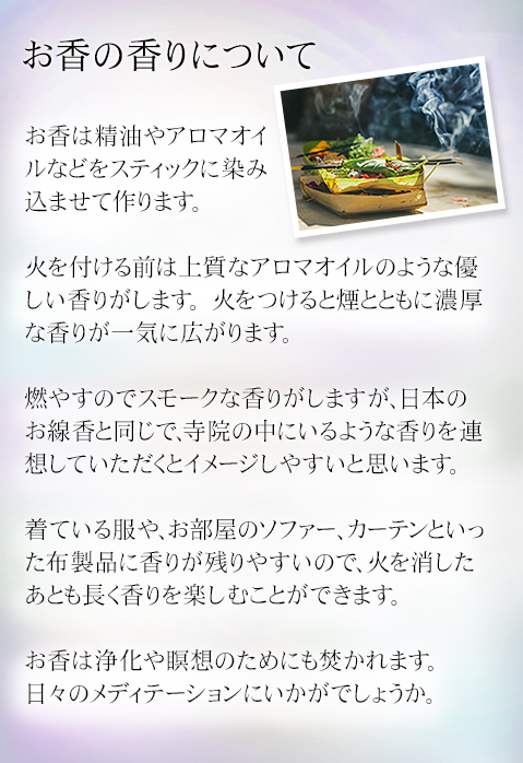 お香の香りとは