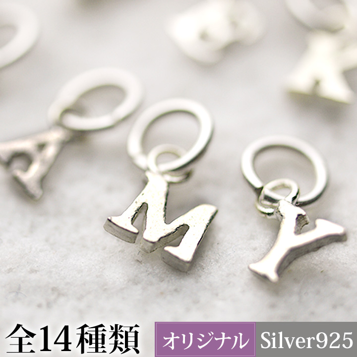 イニシャル シルバーチャーム アルファベット silver925 ガムラン