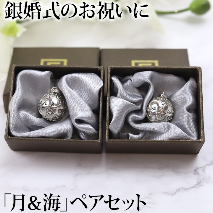 ガムランボール《ペアセット》JS MOON & OCEAN(月＆海) 銀婚式
