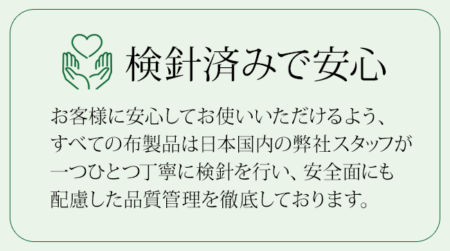 検針済みで安心