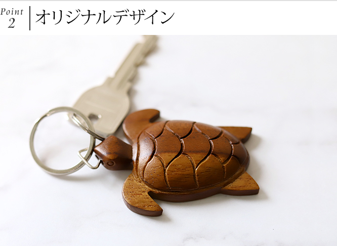 木製キーリング(ウミガメ) ※カニカン付き ウミガメ キーホルダー 木製