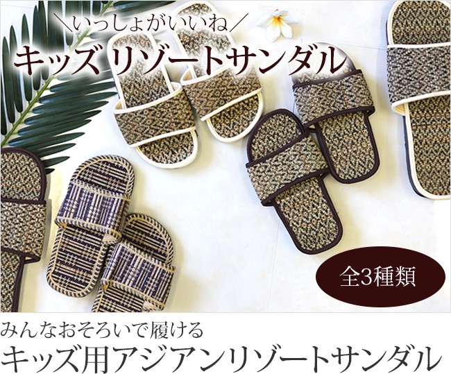 キッズリゾートサンダルの販売(通販)