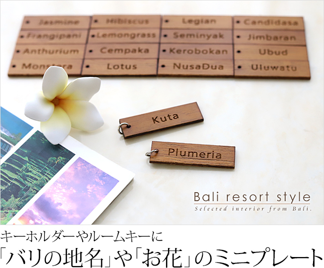 「バリの地名」や「お花」のミニプレートの販売(通販)