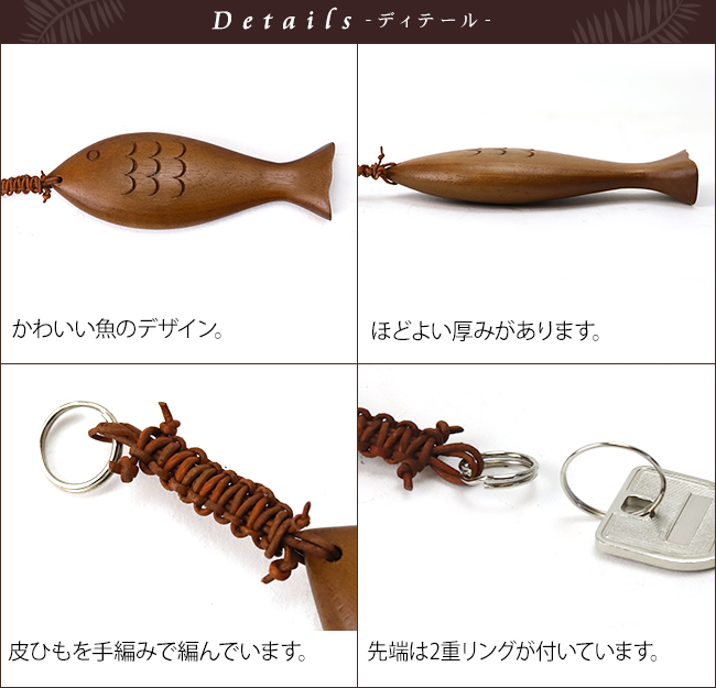 木製キーホルダー　魚(Mサイズ)  ハワイアン雑貨 魚 ハワイ ホテル キーホルダー ルームキー ルームキーホルダー  メール便対応可 |  | 06