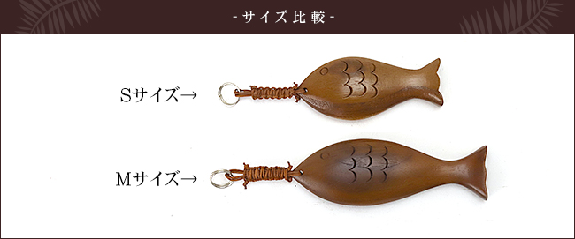 木製キーホルダー 魚(Mサイズ) ハワイアン雑貨 魚 ハワイ ホテル