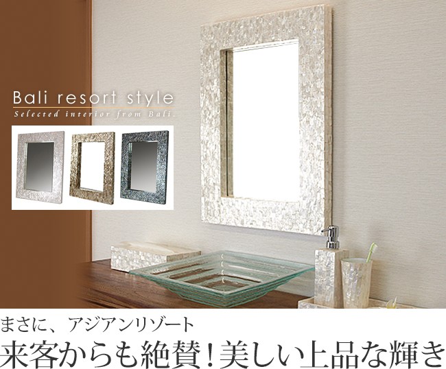 アジアン雑貨 シェルのミラー(鏡)