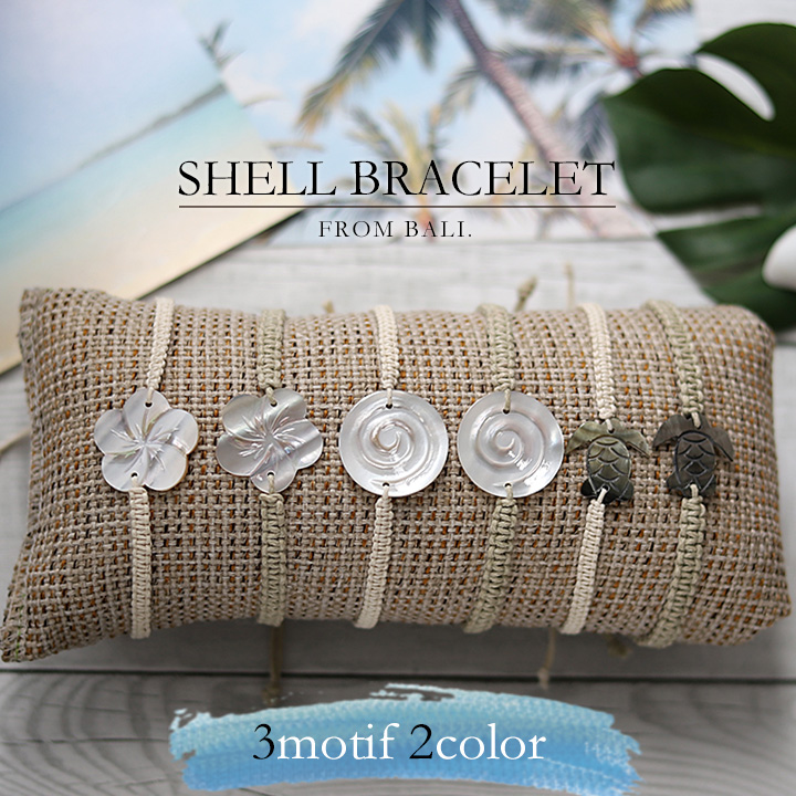 Yahoo! Yahoo!ショッピング(ヤフー ショッピング)BALI ブレスレット（ミサンガ）《メール便対応可》 シェル プルメリア 渦巻き ホヌ ウミガメ バリ雑貨  ハワイアン バリ島 夏 南国  ビーチ プール