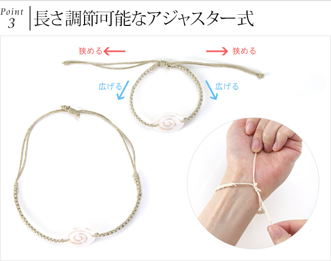 ミサンガ　長さ調整