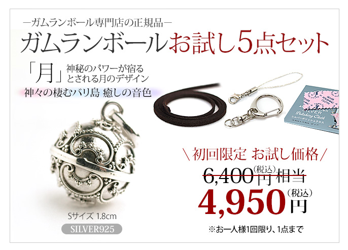 ガムランボール お試し 5点SET バリ島 正規品 月1.8cm 鈴 バリ雑貨 アジアン雑貨 エスニック お守り 運気アップ ストラップ キーホルダー 関連画像1