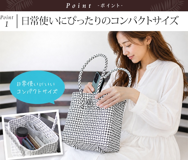 パサールバッグ 日常使いにぴったりのコンパクトサイズ