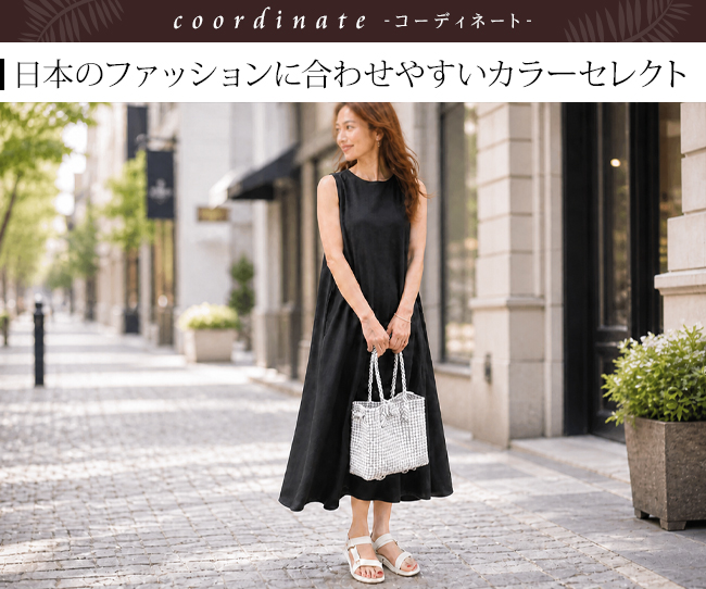 パサールバッグのコーディネート