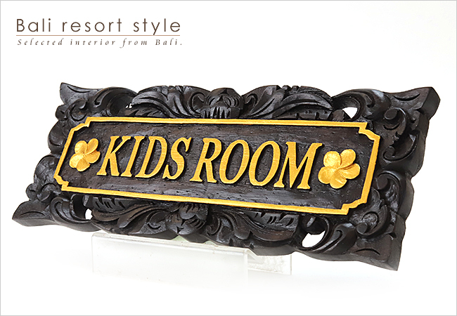 ドア サインプレート(KIDS ROOM)