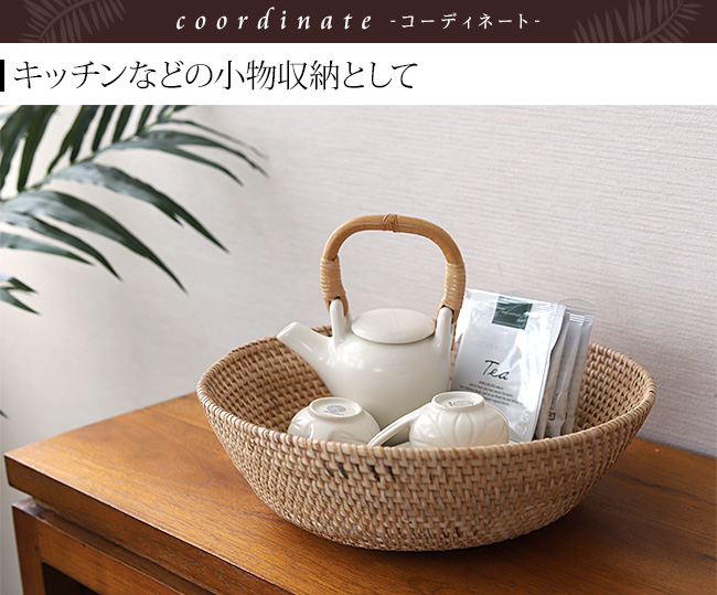 ラタンバスケット ラウンド深型 Lサイズ(30×9cm) 籐 かご 小物入れ