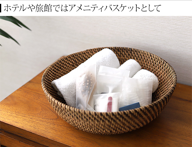 ラタンバスケット ラウンド深型 Lサイズ(30×9cm) 籐 かご 小物入れ