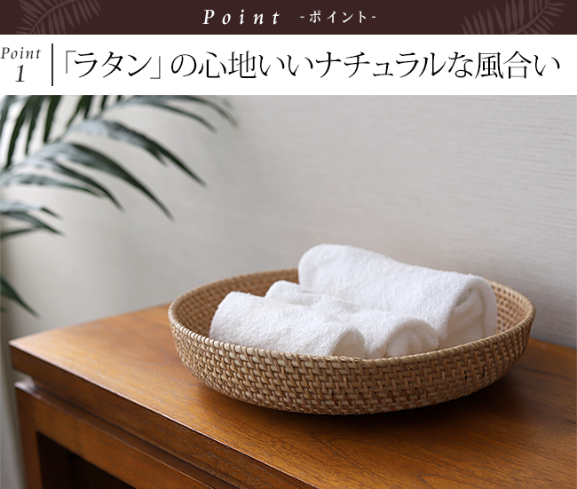 ラタンバスケット ラウンド浅型 Lサイズ(30×5cm) 籐 かご 小物入れ