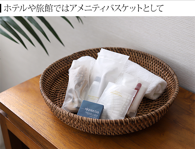 ラタンバスケット ラウンド浅型 Lサイズ(30×5cm) 籐 かご 小物入れ