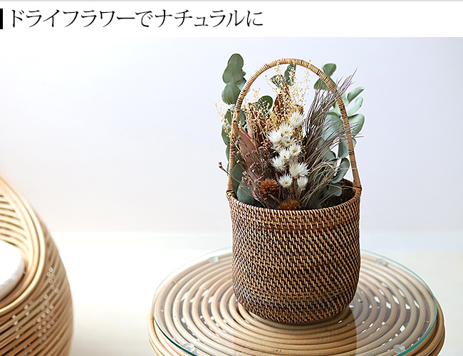 持ち手付きラタンバスケット(M) おしゃれ バスケット 観葉植物 丸型