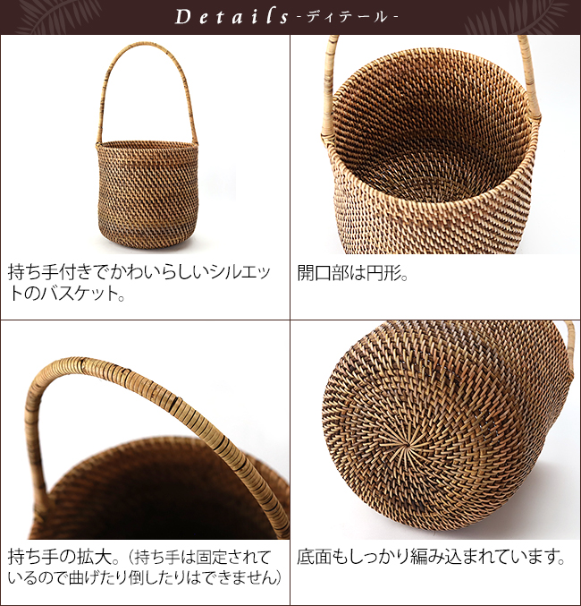 持ち手付きラタンバスケット(M) おしゃれ バスケット 観葉植物 丸型